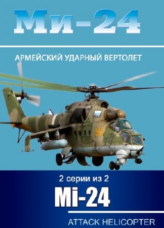 -24.    /2   2/ (2012) DVDRip