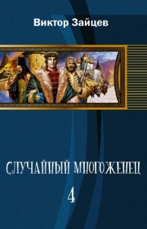 ������ ������ - ��������� ����������-4