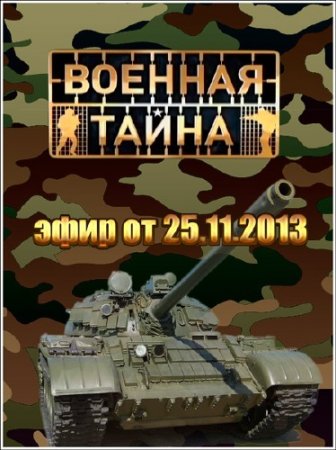 ������� ����� (���� �� 25.11.2013) SATRip