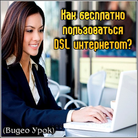   -    DSL 