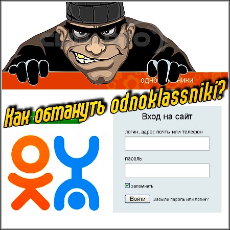 ��� �������� odnoklassniki?