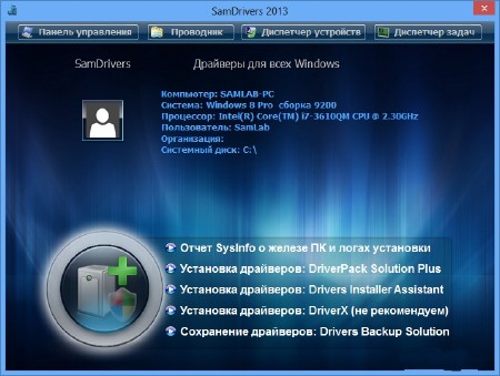 SamDrivers 13.13 DVD Edition (�86/x64/ML/RUS/2013)
