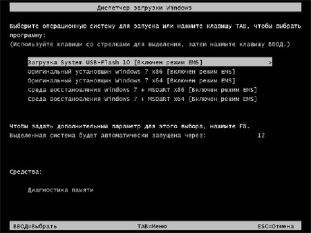System USB-Flash 10 v.2 (16Gb) (x86/x64/RUS/2013)