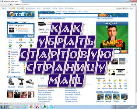 ��� ������ ��������� �������� Mail (2013)