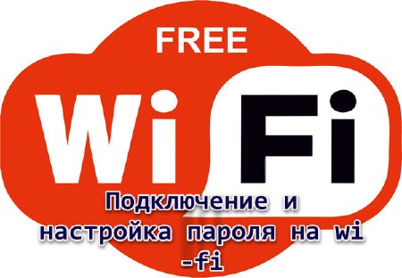 ����������� � ��������� ������ �� wi-fi (2013)