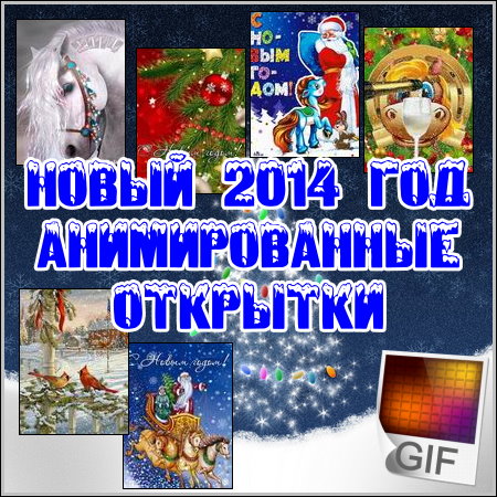 ����� 2014 ��� - ������������� ��������