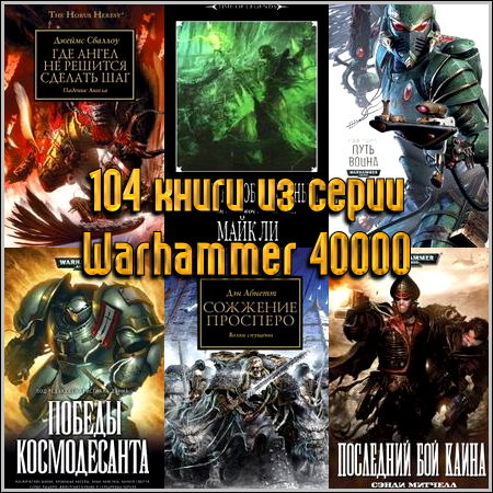 104    Warhammer 40000