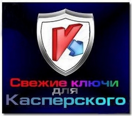   Kaspersky 24.12.2013 RUS