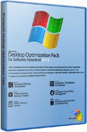 Microsoft Desktop Optimization Pack 2013 R2 (����������� ������� ������!)