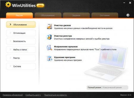 WinUtilities Pro 10.68 Russian by loginvovchyk