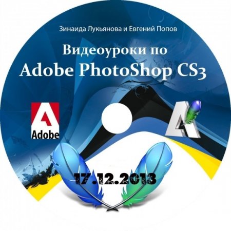  Adobe Photoshop CS3-CS5       2007-2013 SWF ( 17.12.2013)