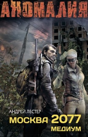 ������ ������ - ������ 2077. ������