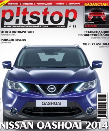 Pitstop �12 2013