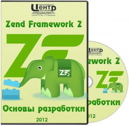 Zend Framework 2. ������ ����������. ��������� (2012)