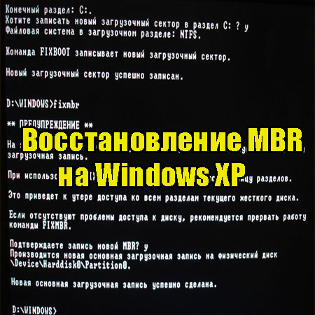 �������������� MBR �� Windows XP (2013) DVDRip