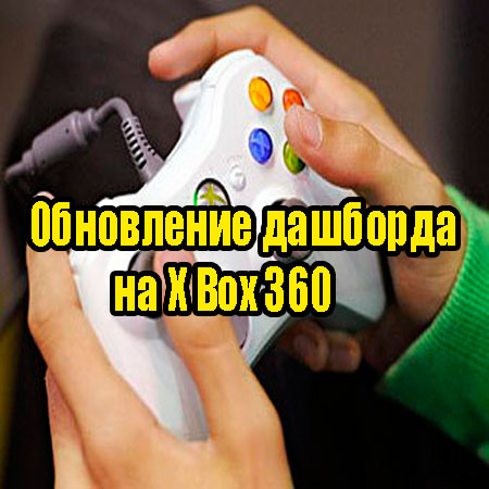 ���������� �������� �� X Box 360 (2013) DVDRip