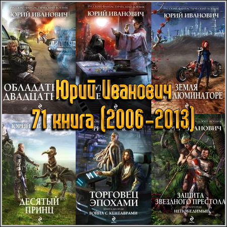 ���� �������� - 71 ����� (2006-2013)