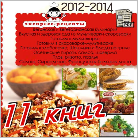 ��������-������� - 11 ���� (2012-2014)