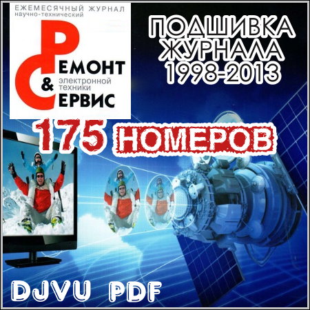 ������ � ������ - 175 ������� (1998-2013)