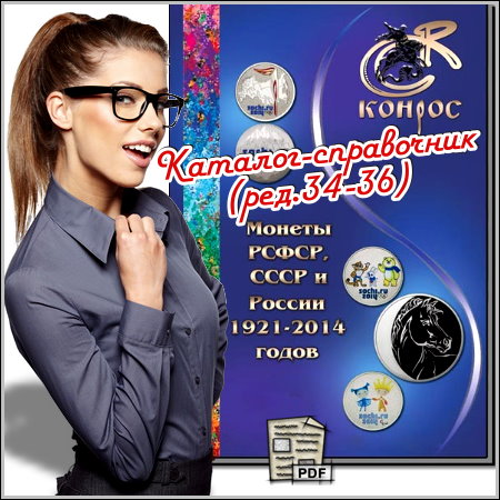 ������ �����, ���� � �� 1921-2014 ����� - �������-���������� (2014/PDF)