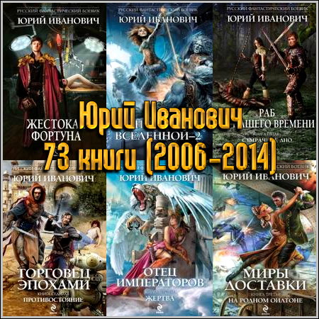 ���� �������� - 73 ����� (2006-2014)