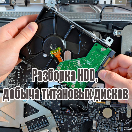 �������� HDD, ������ ��������� ������ (2013) DVDRip