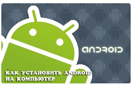 ��� ���������� Android �� ��������� (2013)