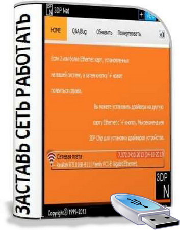 3DP Net 14.01 Rus Portable