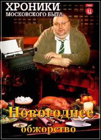 ������� ����������� ���� - ���������� ��������� (���� 02.01.2014) SATRip