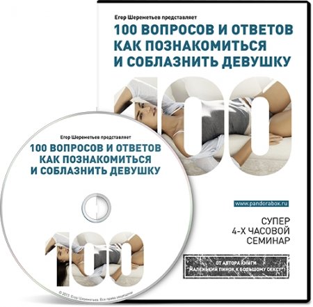 DVD-���� "100 �������� � ������� ��� ������������� � ���������� �������" (2013) WEB-DLRip