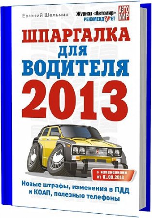 ��������� ��� �������� 2013. ����� ������, ��������� � ��� � ����