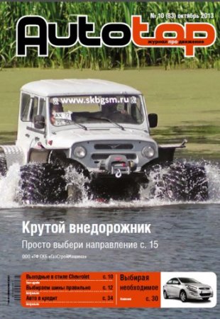  Autotop �10 2013