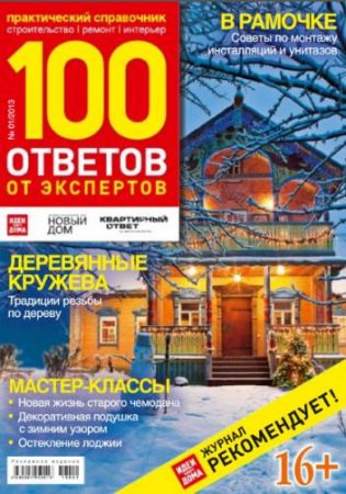 100 ������� �� ��������� �1 2013