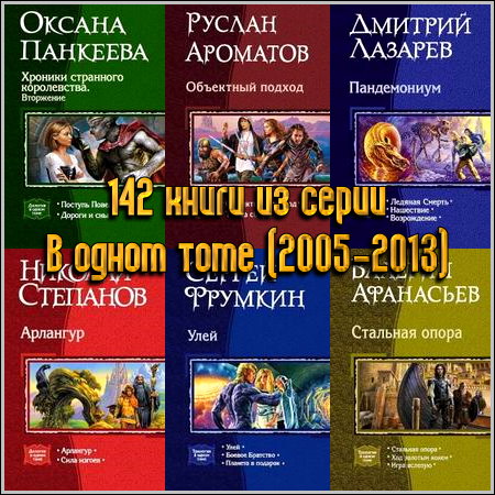 142 ����� �� ����� � ����� ���� (2005-2013)