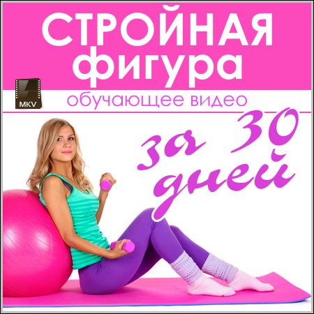 �������� ������ �� 30 ���� (DVDRip)