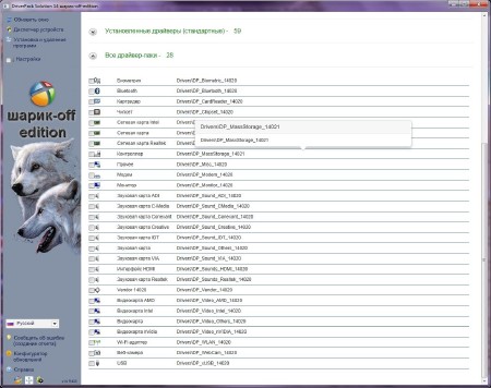 Driverpack Solution 14.2.1 R405 �����-off edition (x86/x64/ML/RUS/2014)