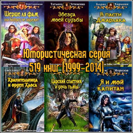 �������������� ����� - 519 ���� (1999-2014)