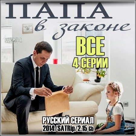 ���� � ������ - ��� 4 ����� (2014/SATRip)