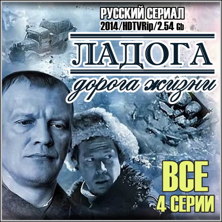 ������ - ������ ����� - ��� 4 ����� (2014/HDTVRip)