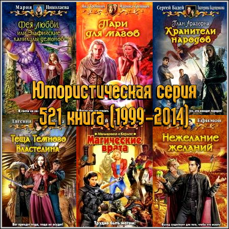 �������������� ����� - 521 ����� (1999-2014)
