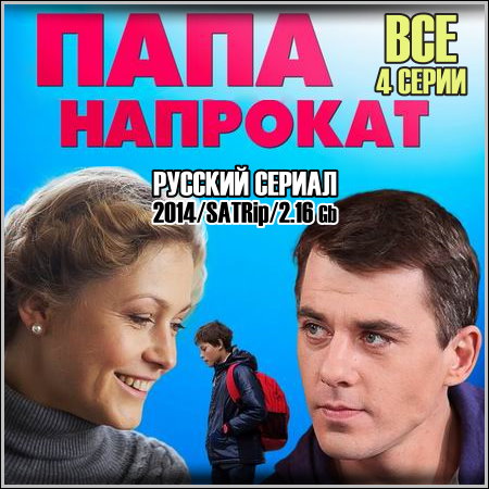 ���� �������� - ��� 4 ����� (2014/SATRip)