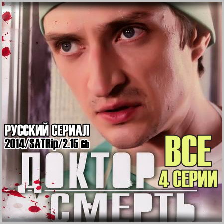 ������ ������ - ��� 4 ����� (2014/SATRip)