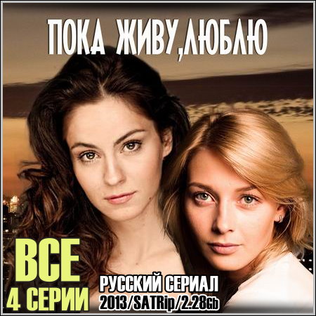 ���� ����, ����� - ��� 4 ����� (2013/SATRip)