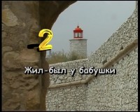 ������ ����� ��� ����� - ������� (DVD-5) 