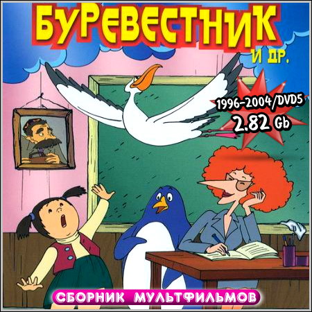 ����������� � ��. - ������� ������������ (1996-2004/DVD5)