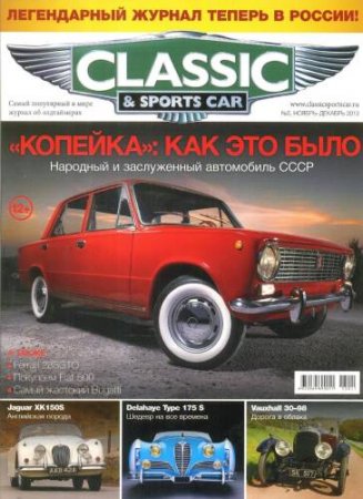 Classic & sport car � 5 2013