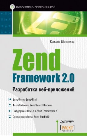 �������� ������ - Zend Framework 2.0. ���������� ���-����������