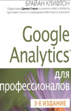   - Google Analytics  