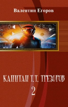 ������ �������� - ������� �.�. ��������-2