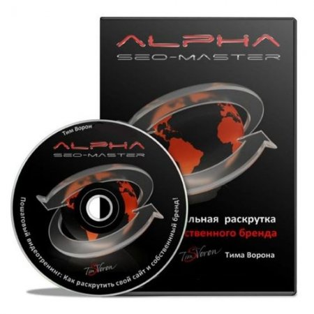 Alpha Seo Master.  (2013) 